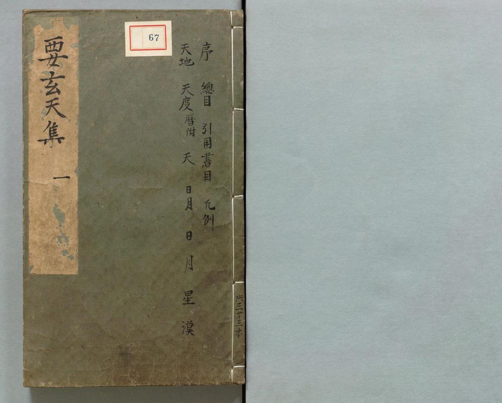 _事言要玄集__
