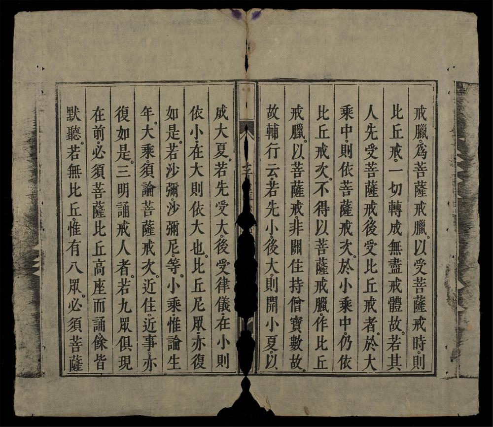 _菩蕯戒經__