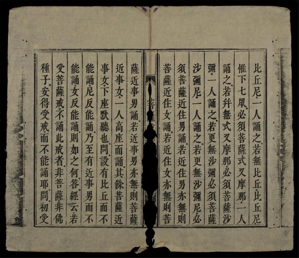 _菩蕯戒經__