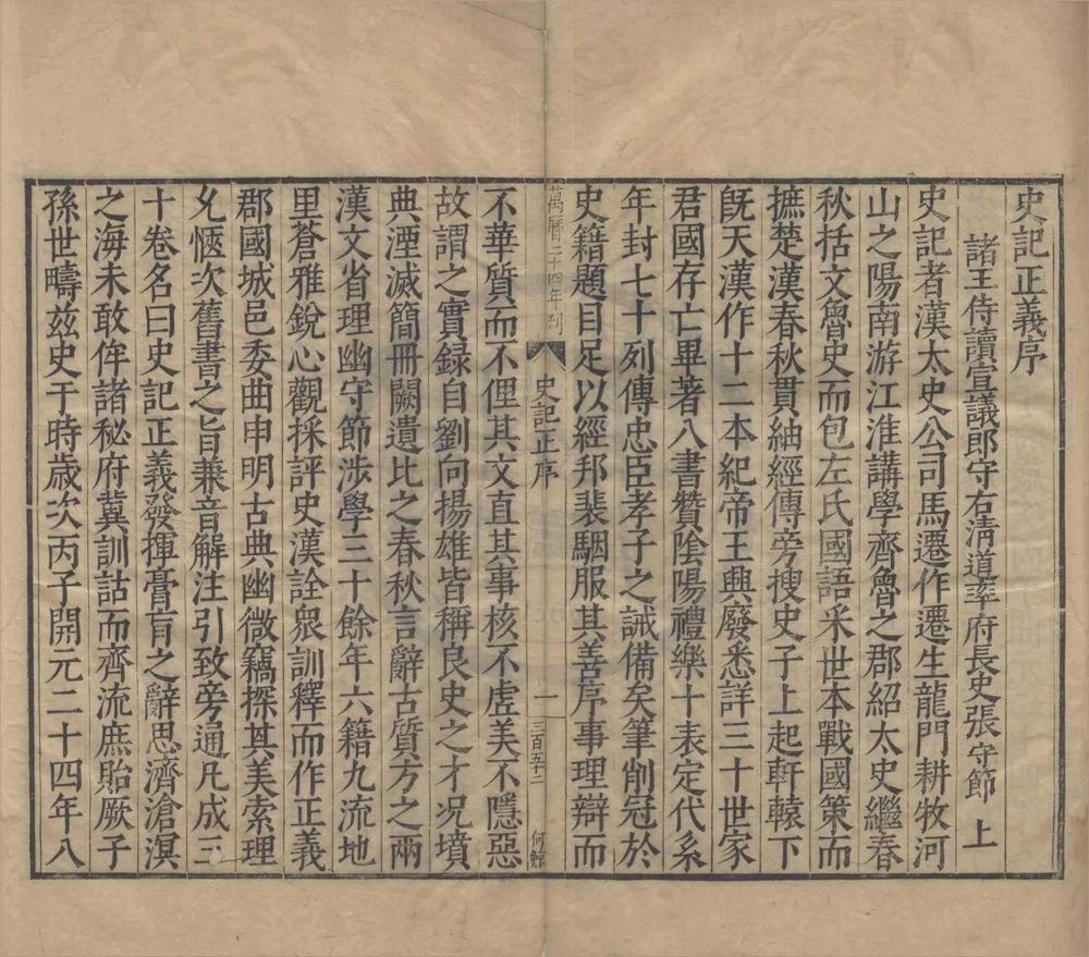 _史记一百三十卷__
