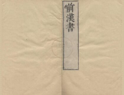 0682 二十一史二千五百六十七卷（存一种） 0223095922 1.jpg