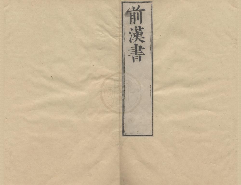 _二十一史二千五百六十七卷（存一种）__