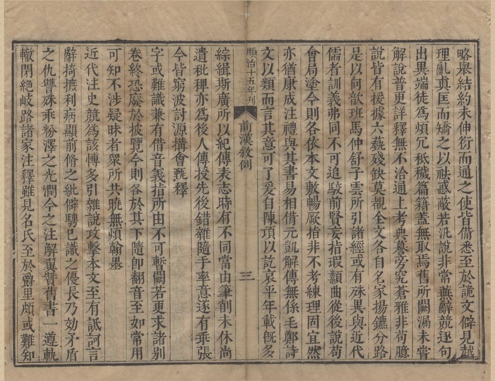 _二十一史二千五百六十七卷（存一种）__