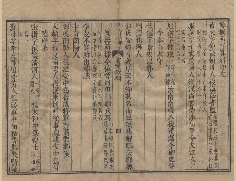 _二十一史二千五百六十七卷（存一种）__