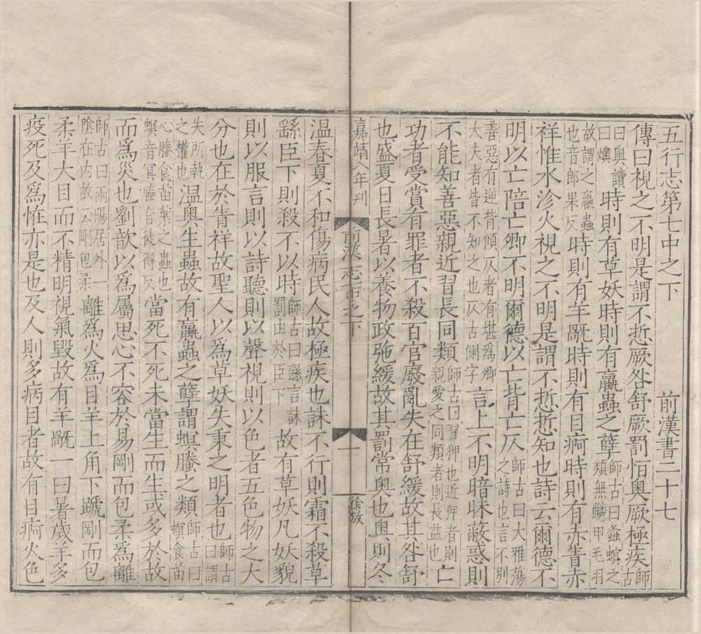 _前汉书一百卷__