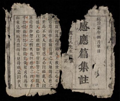 0683 感應篇集註 0316130506 1.jpg