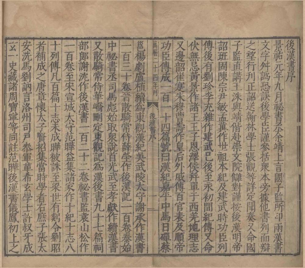 _二十一史二千五百六十七卷（存一种）__