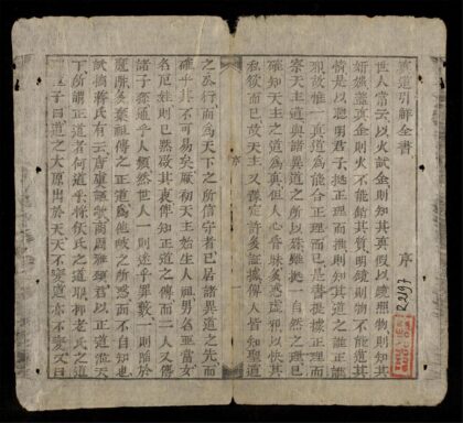 0685 真道引觧全書 0316130511 1.jpg