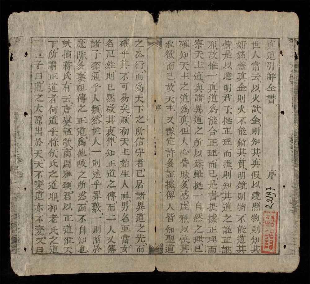 _真道引觧全書__