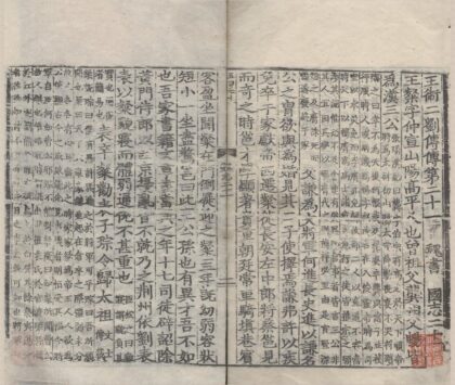 0686 三国志六十五卷 0222135612 1.jpg