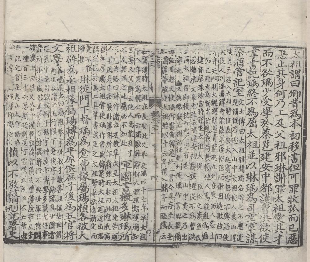 _三国志六十五卷__