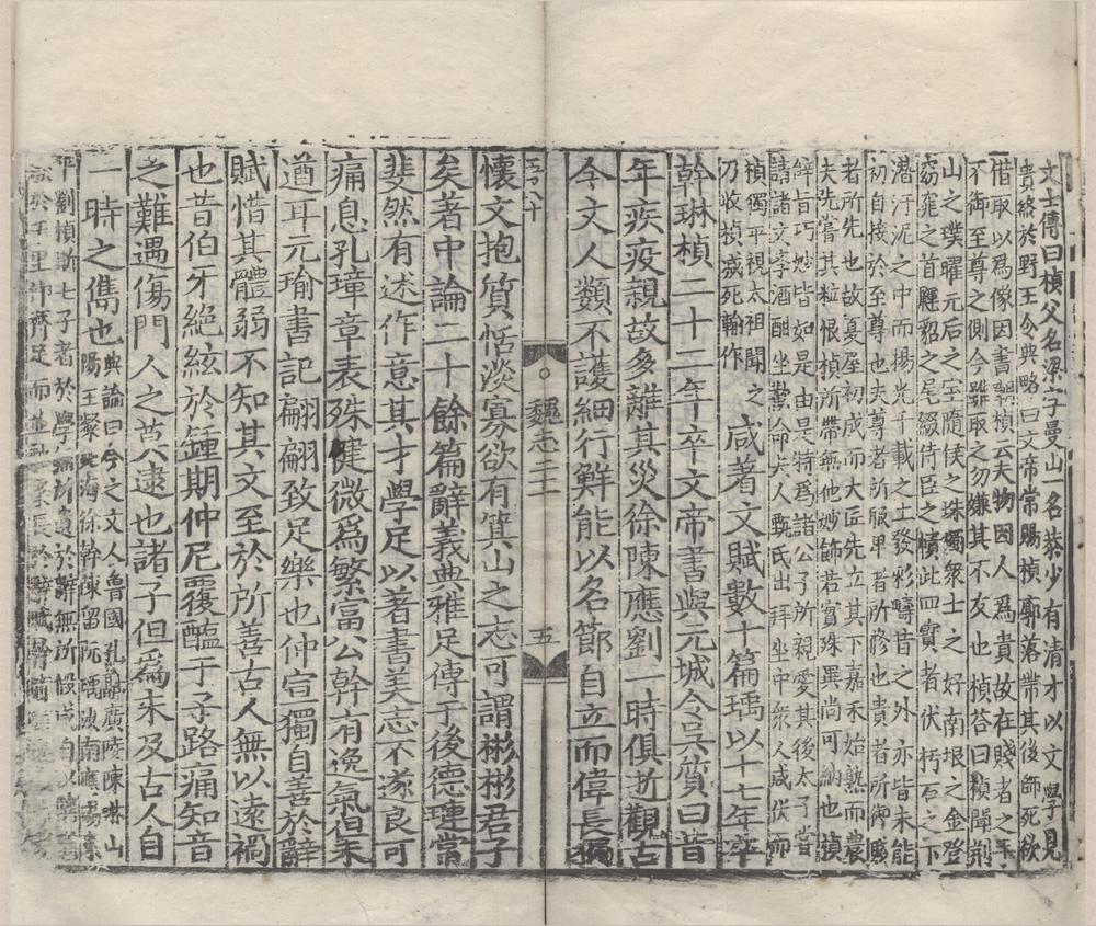 _三国志六十五卷__