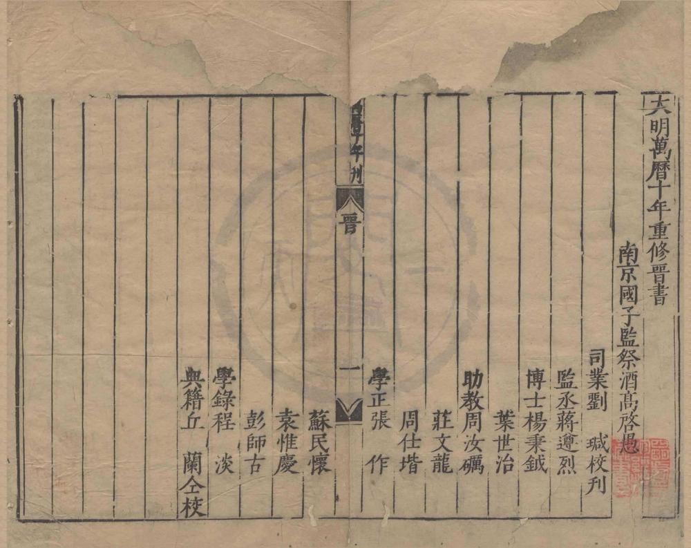 _二十一史二千五百六十七卷（存一种）__