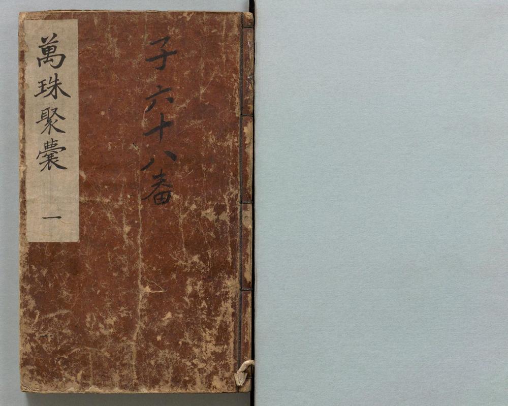 _士民备览万珠聚嚢不求人__