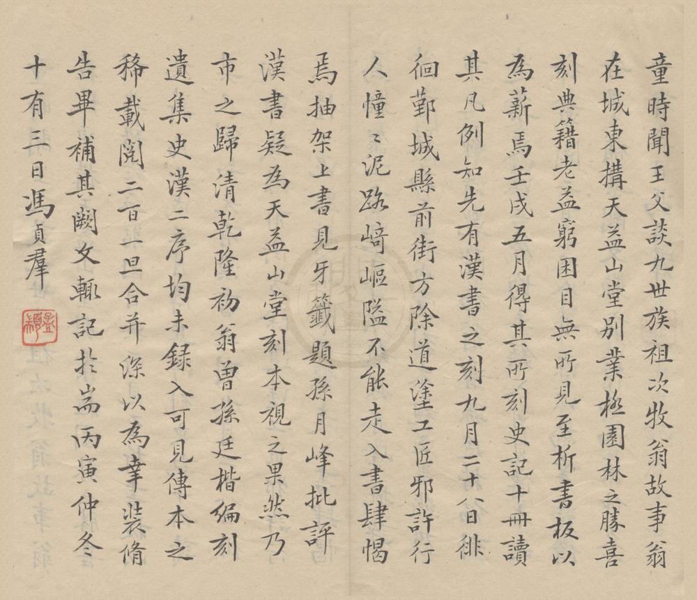 _孙月峰先生批评汉书一百卷__