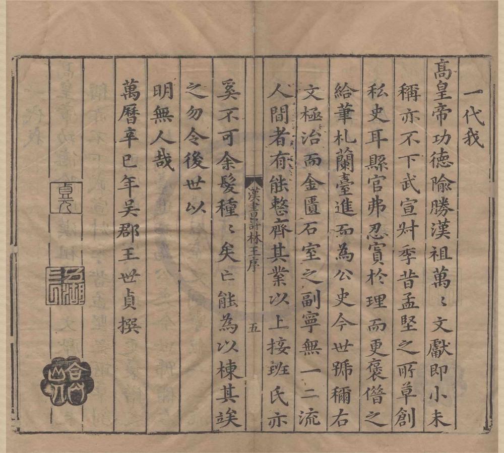 _汉书评林一百卷__