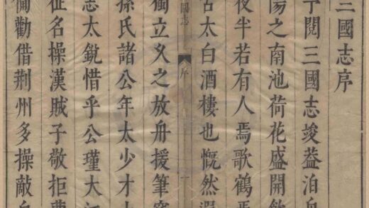 0693 三国志六十五卷 0222135632 1.jpg