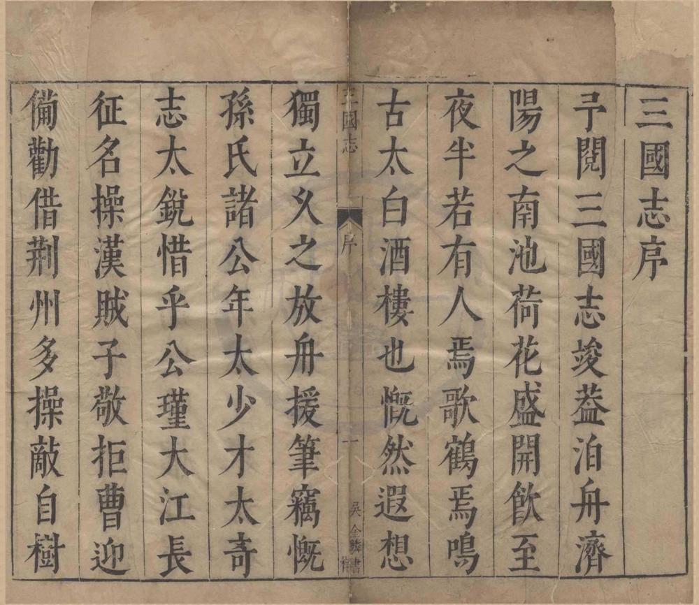 _三国志六十五卷__