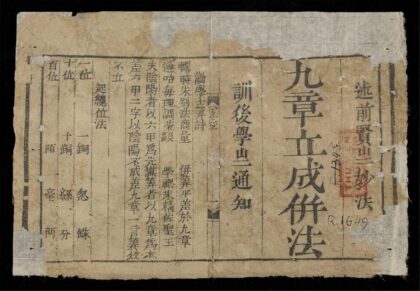 0693 九章立成算法 0316130529 1.jpg