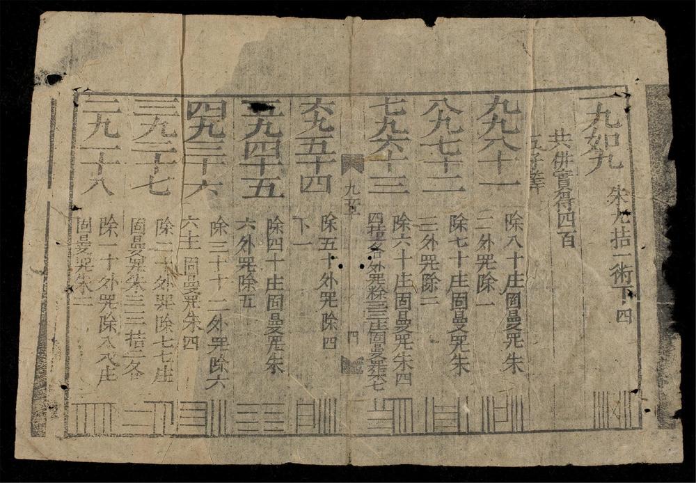 _九章立成算法__