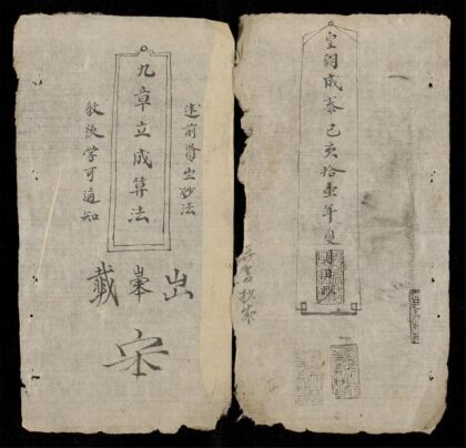 0694 九章立成算法 0316130531 1.jpg
