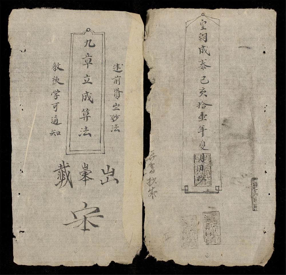 _九章立成算法__