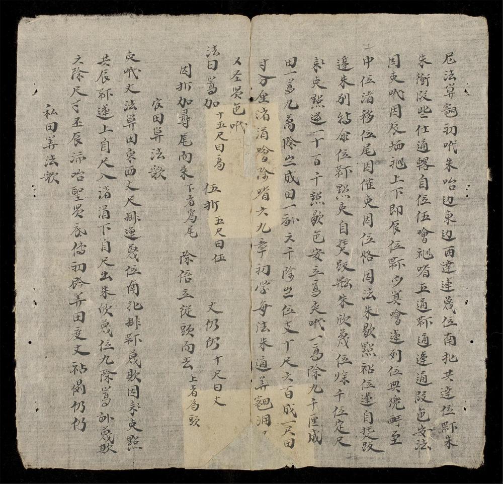 _九章立成算法__