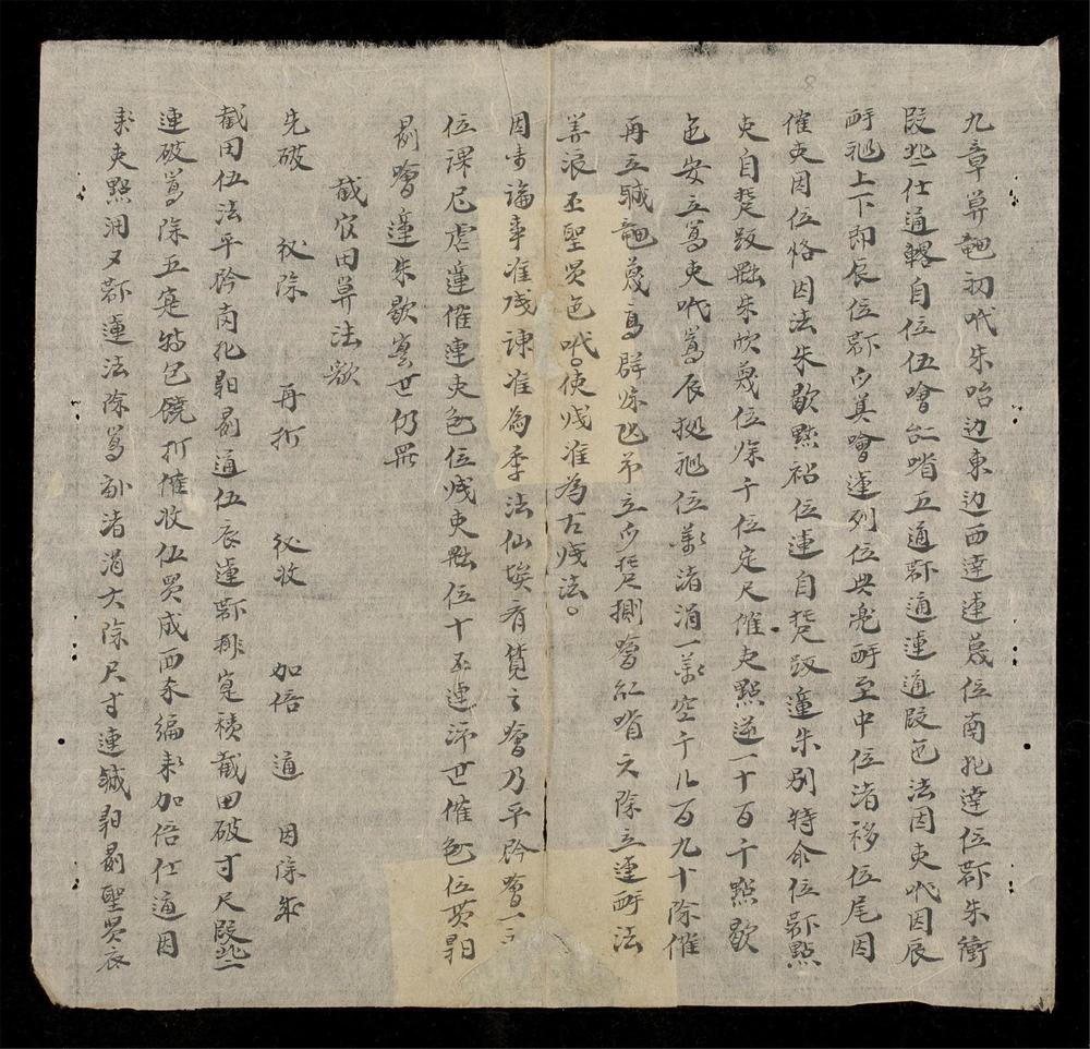 _九章立成算法__