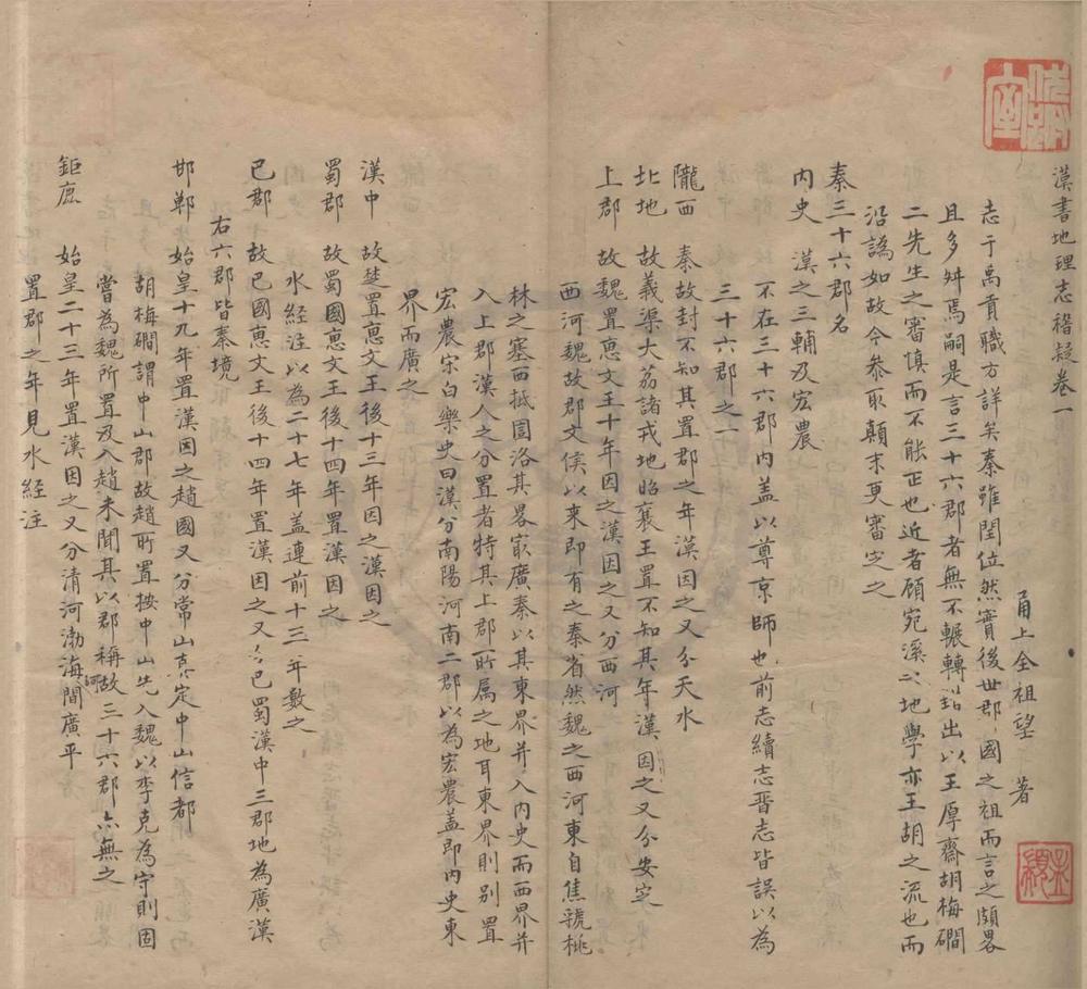 _汉书地理志稽疑六卷__