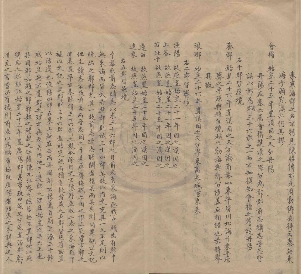 _汉书地理志稽疑六卷__