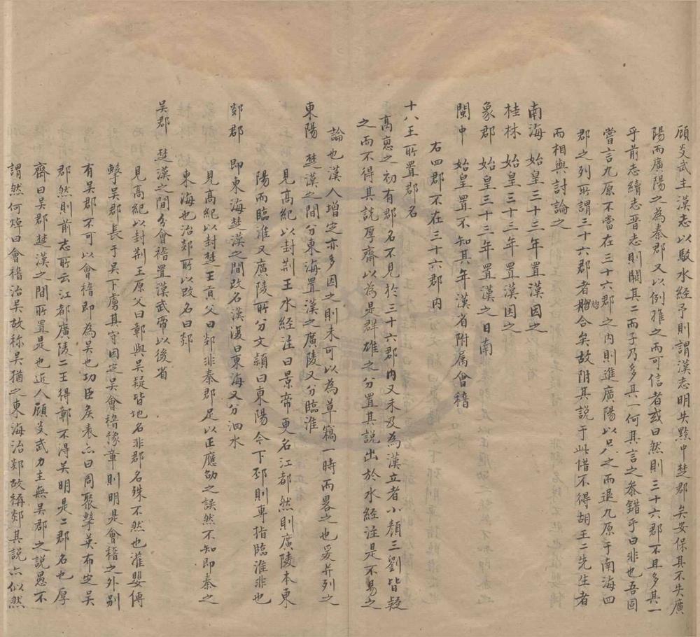 _汉书地理志稽疑六卷__