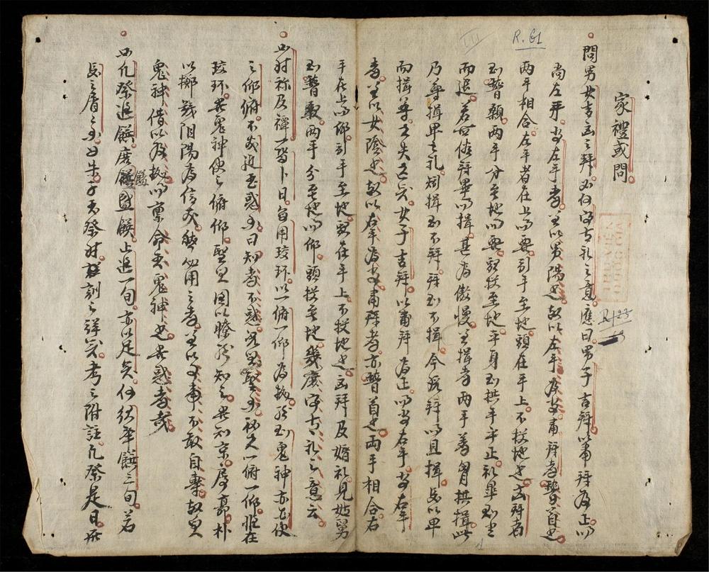 _家禮或問__