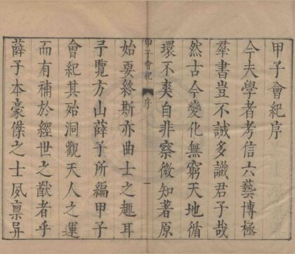0697 甲子会纪五卷 0222135642 1.jpg