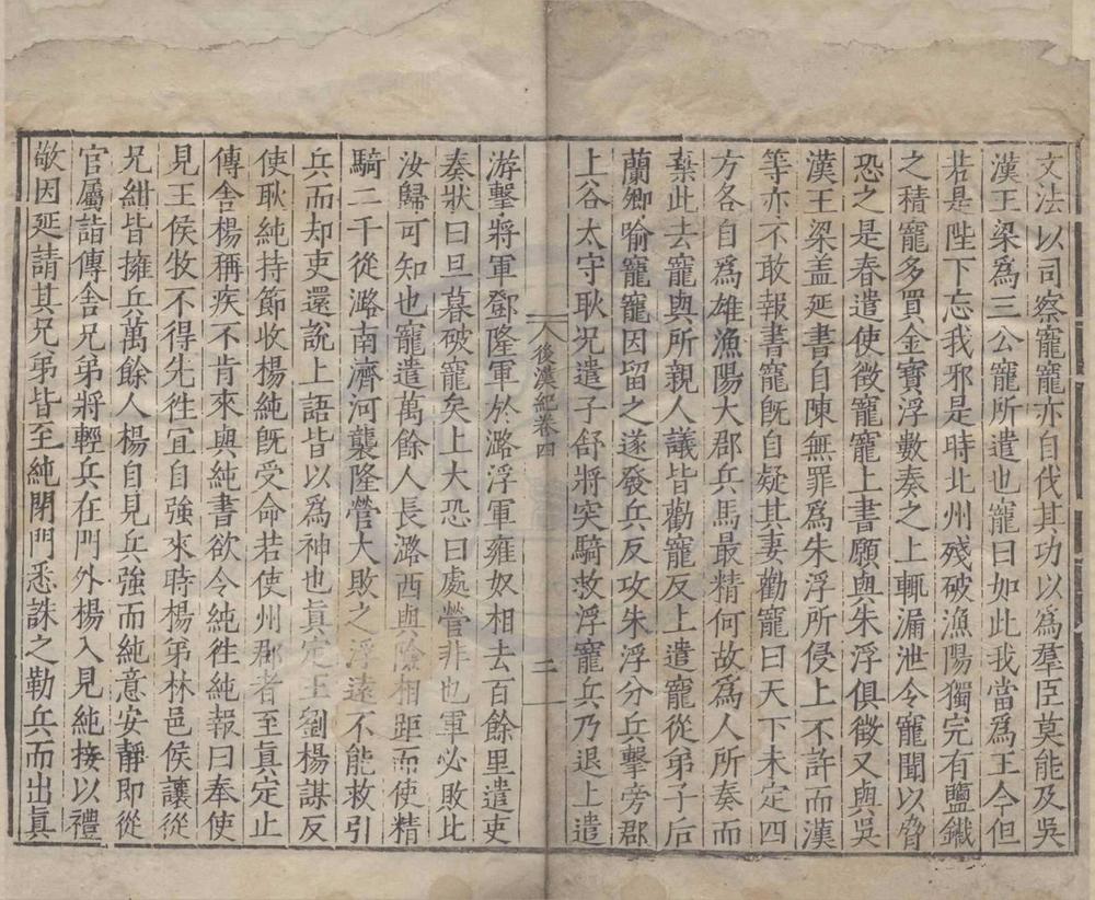 _两汉纪六十卷（存一种）__
