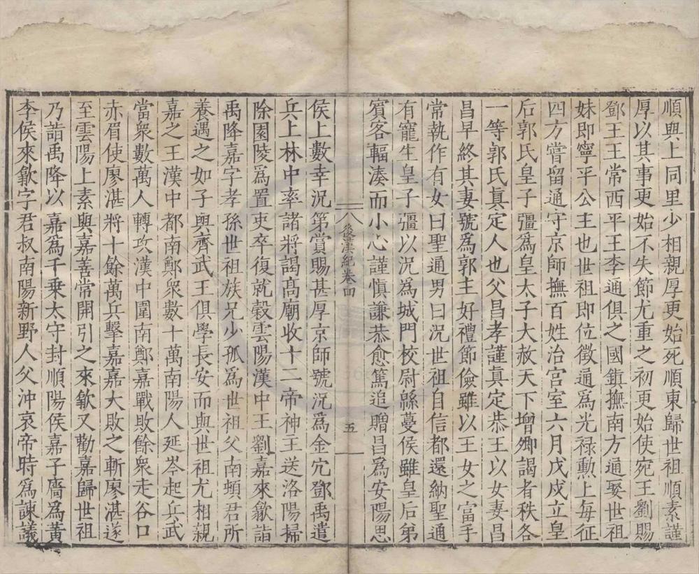 _两汉纪六十卷（存一种）__