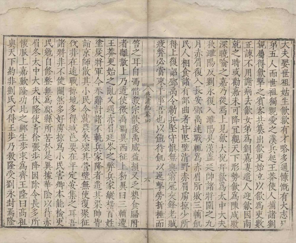 _两汉纪六十卷（存一种）__