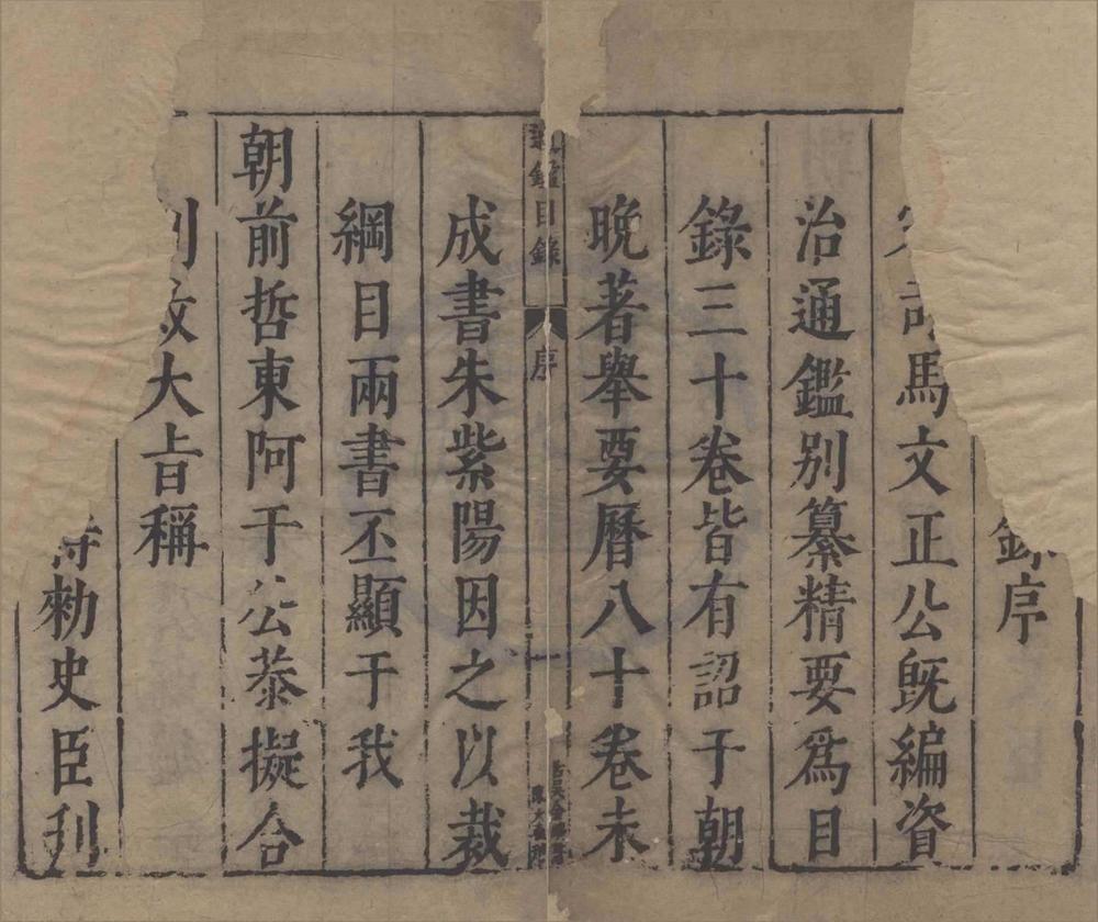 _资治通鉴大全__