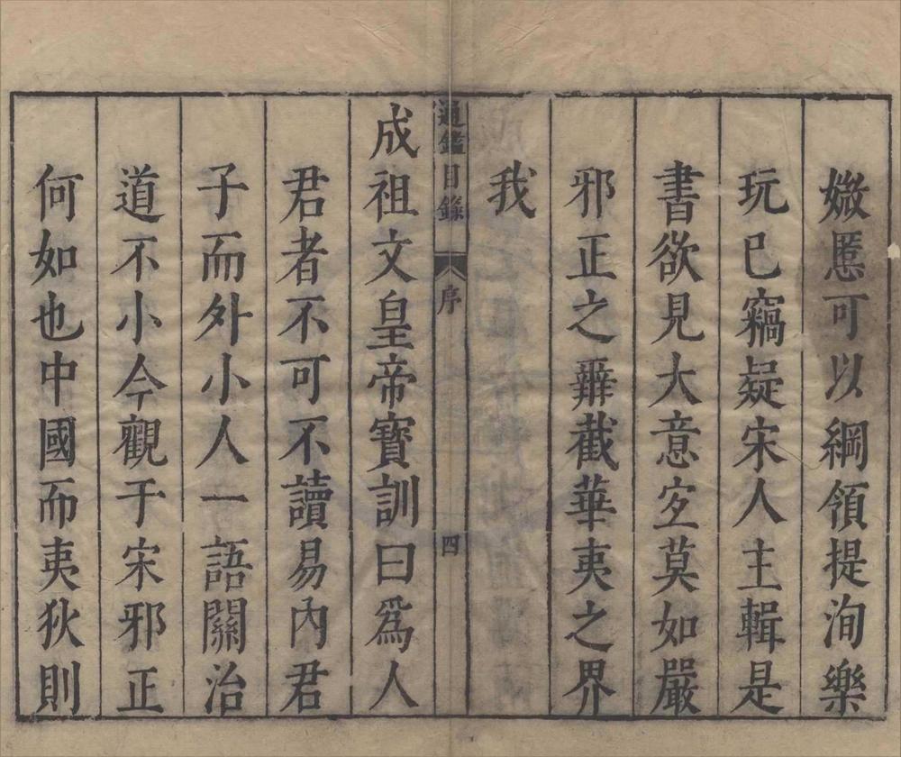 _资治通鉴大全__