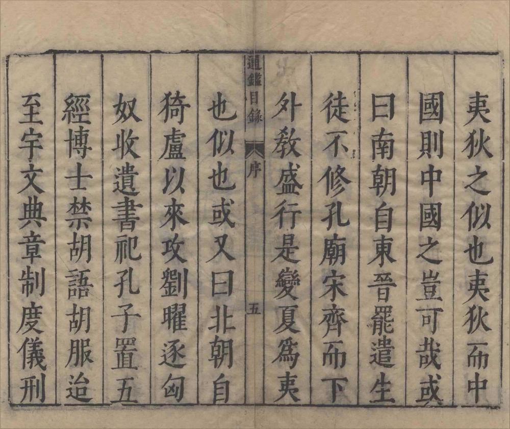 _资治通鉴大全__