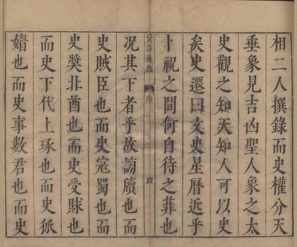 _资治通鉴二百九十四卷__