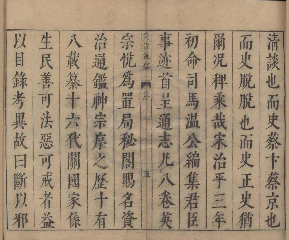 _资治通鉴二百九十四卷__