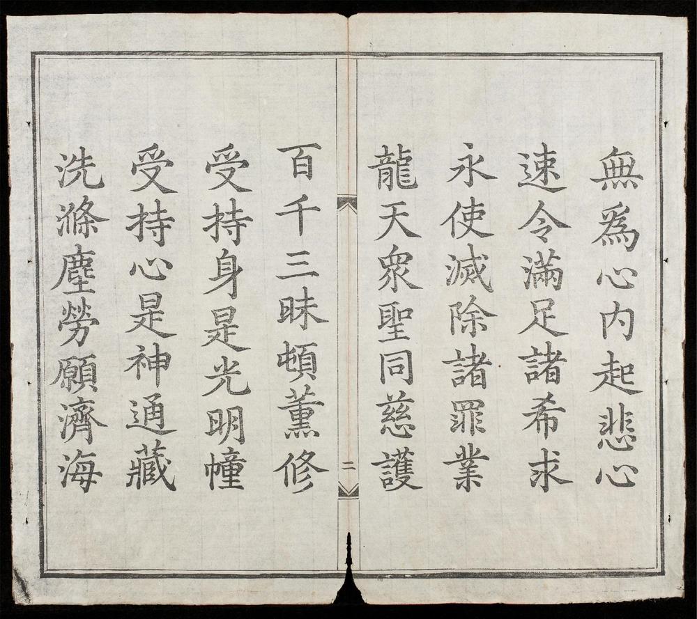 _欽定梵音大悲__