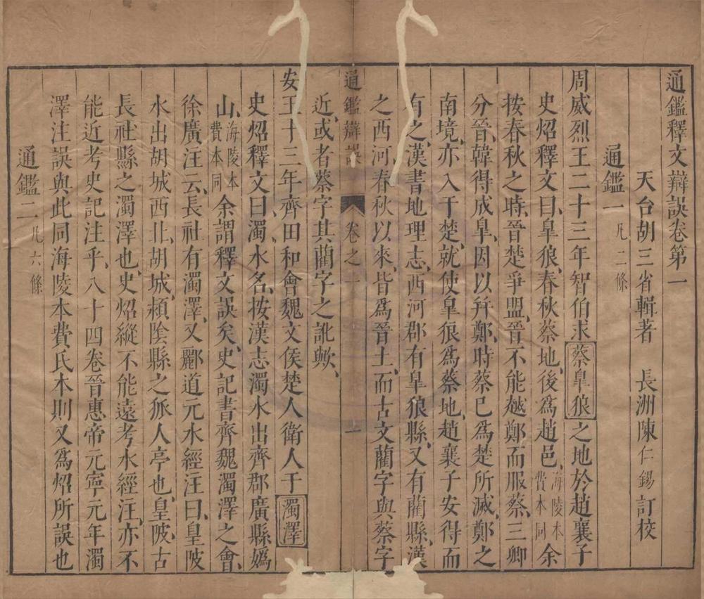 _资治通鉴释文辨误__