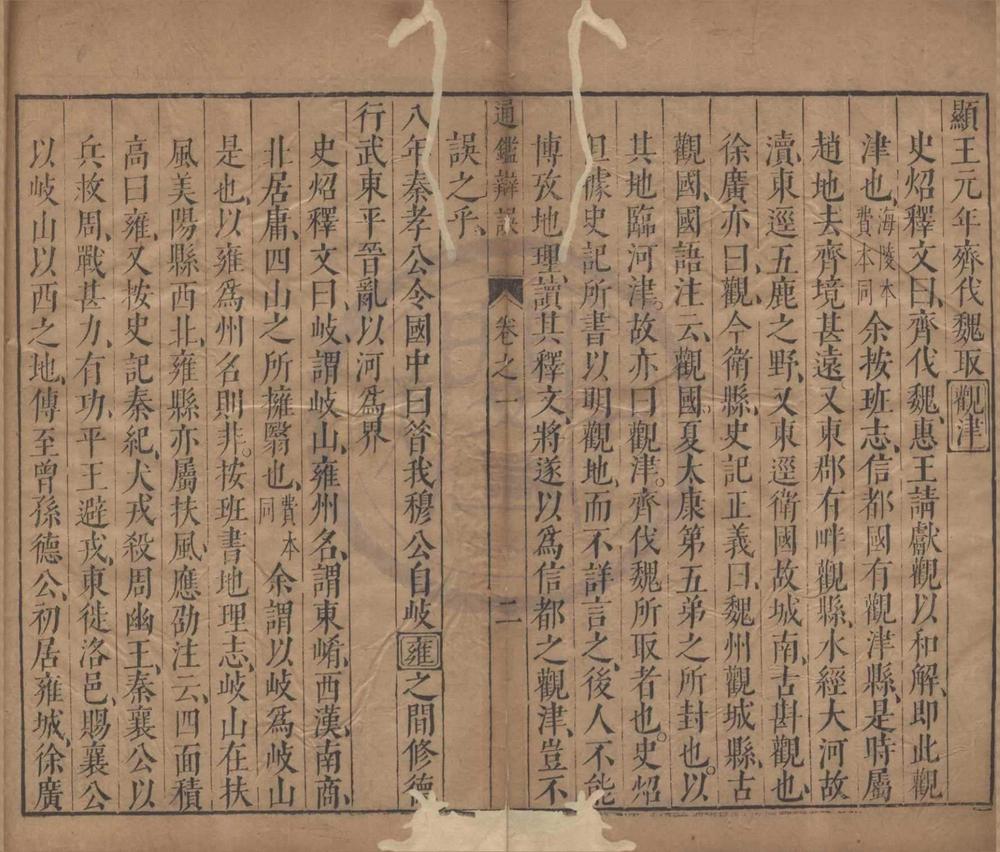 _资治通鉴释文辨误__