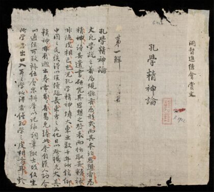0703 孔子精神論 0316130550 1.jpg