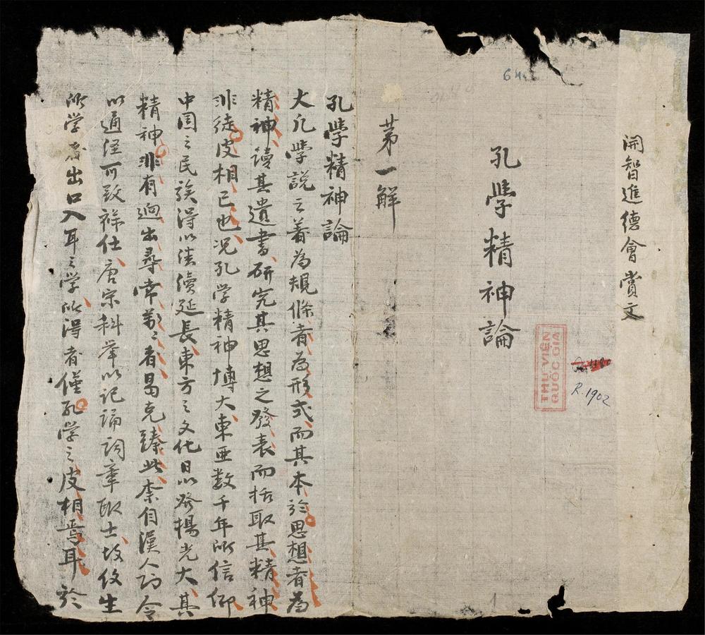 _孔子精神論__