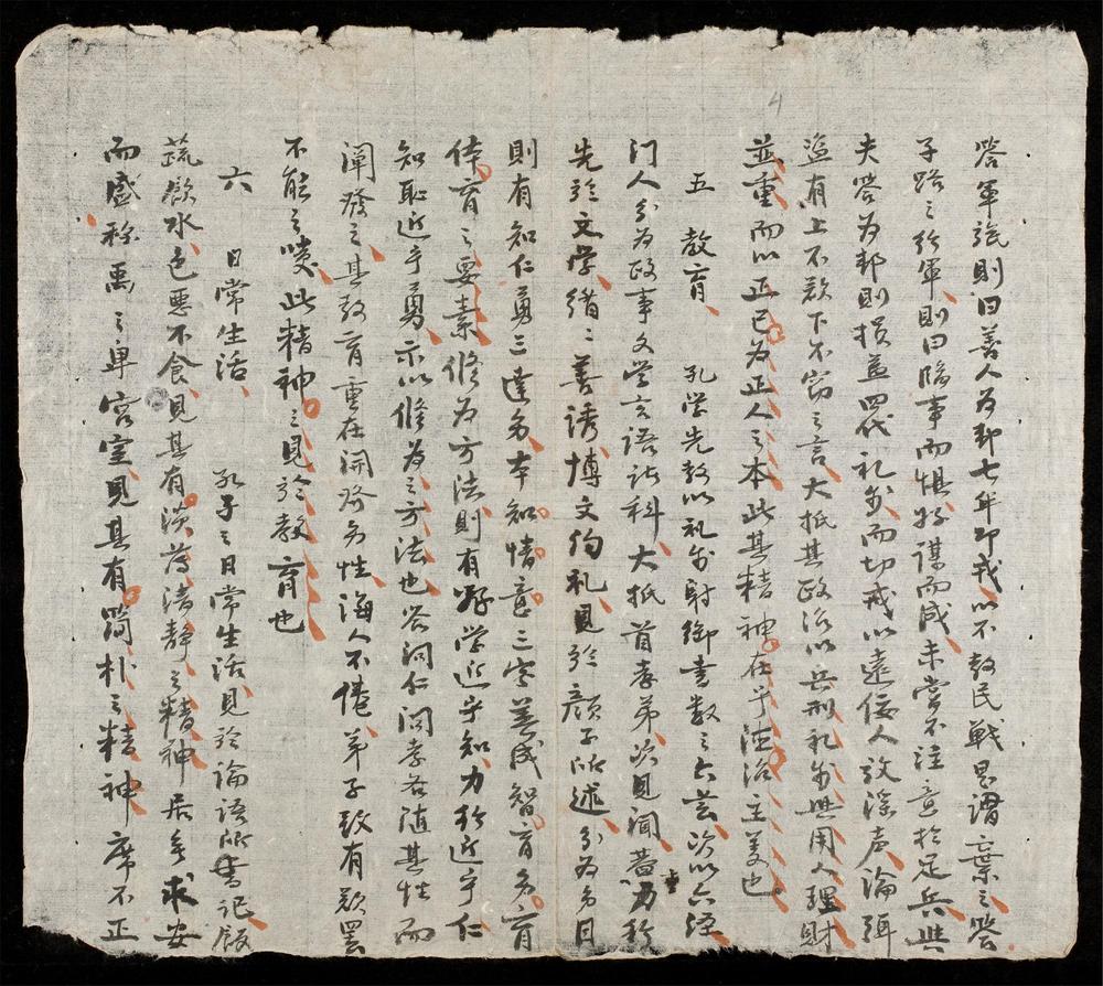 _孔子精神論__