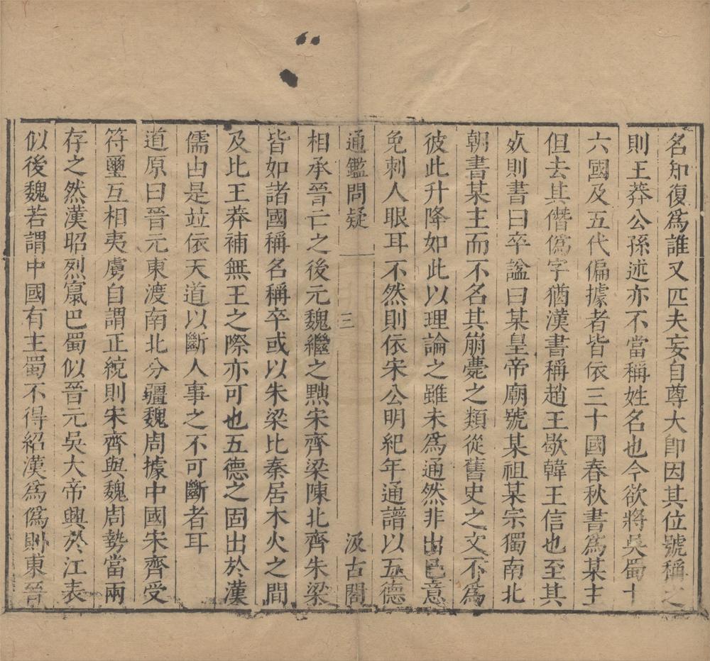 _津逮秘书（存一种）__