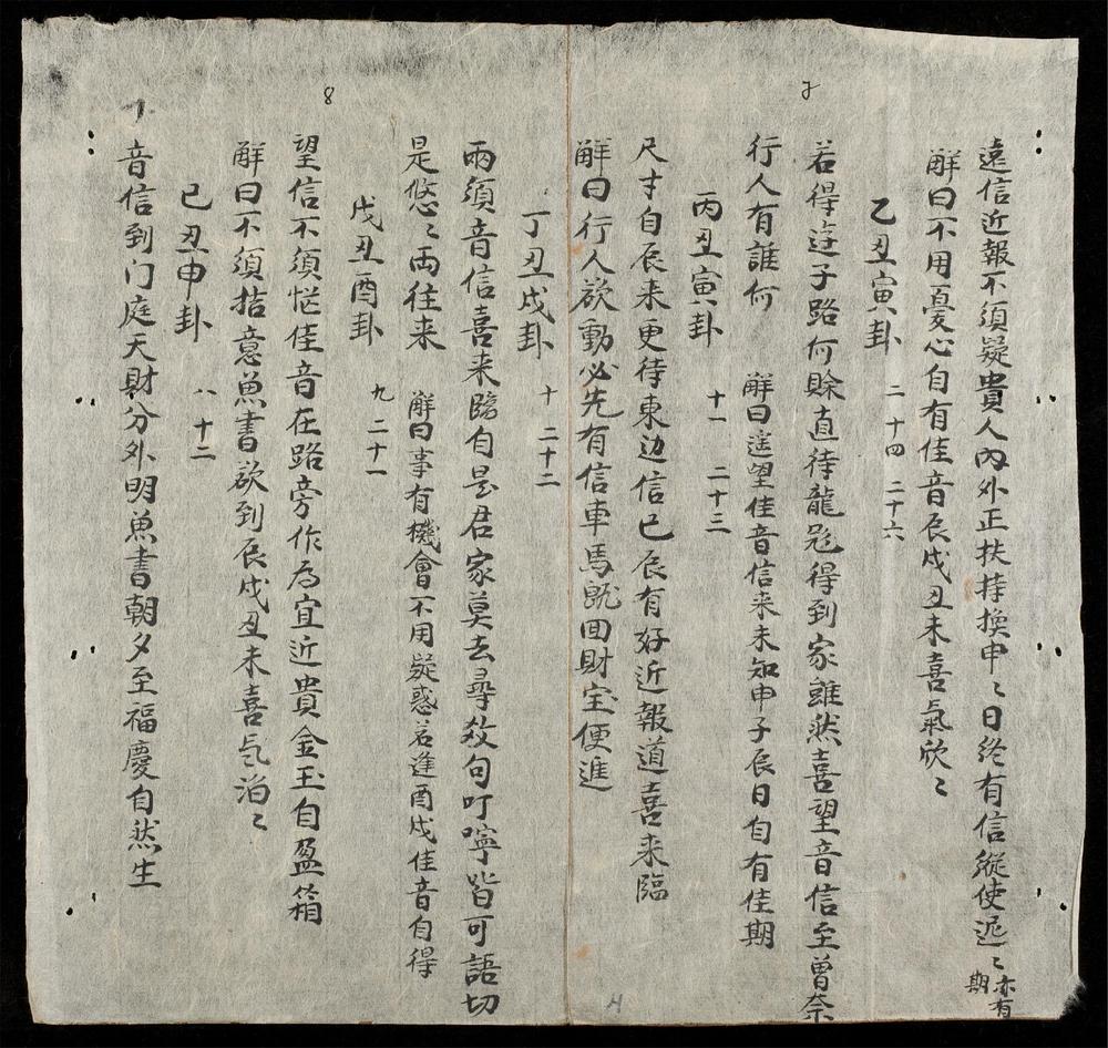 _孔明先生馬前卦__