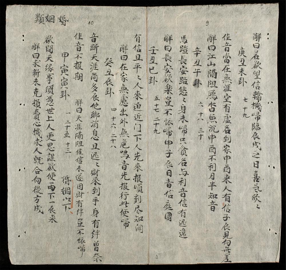 _孔明先生馬前卦__